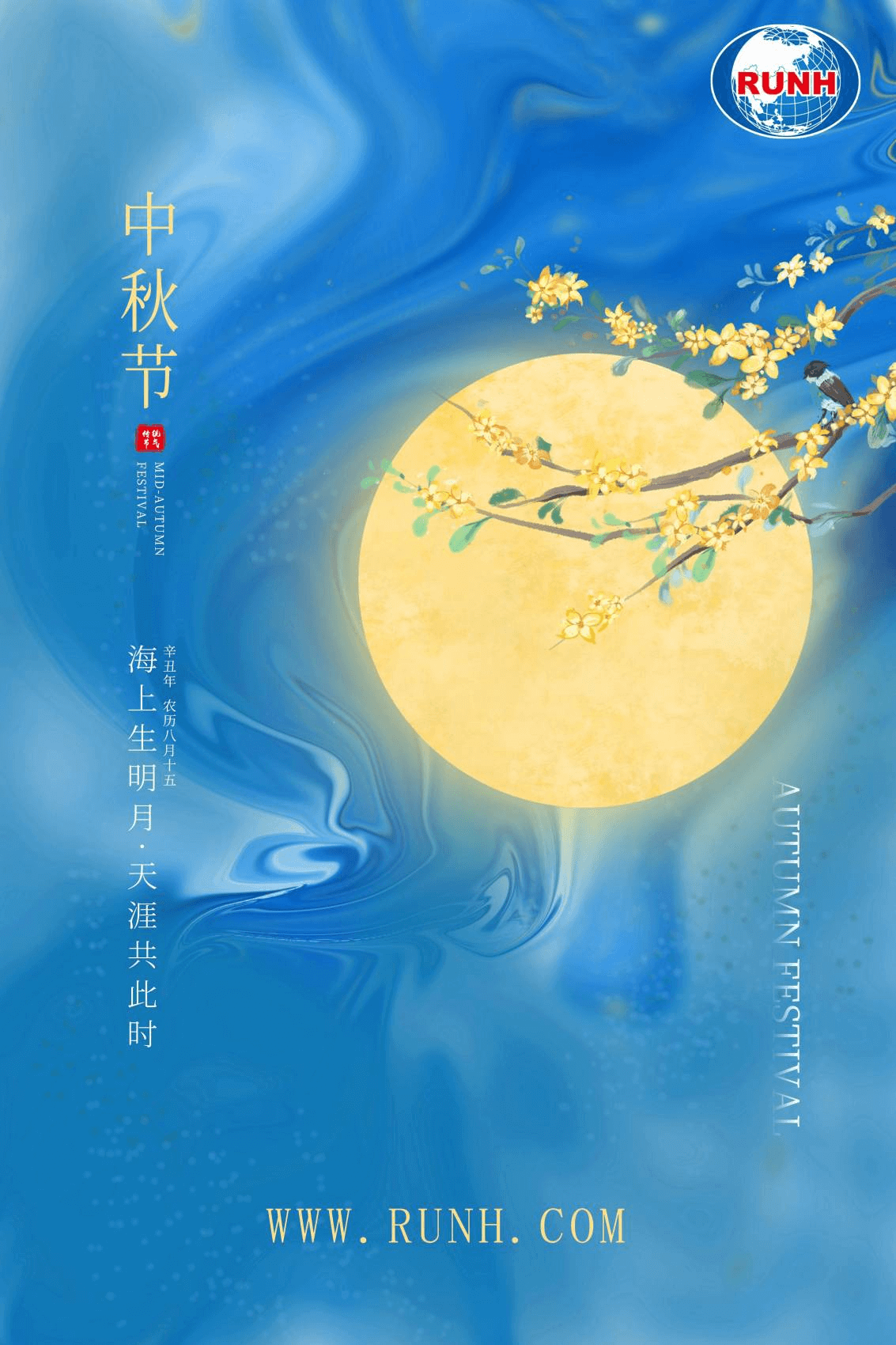 Runh Power wish you a happy Mid-Autumn Festival!