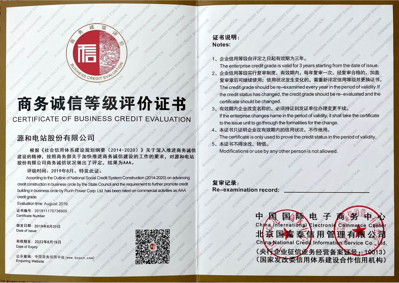 Runh Power Co., Ltd. again obtained AAA credit rating!!